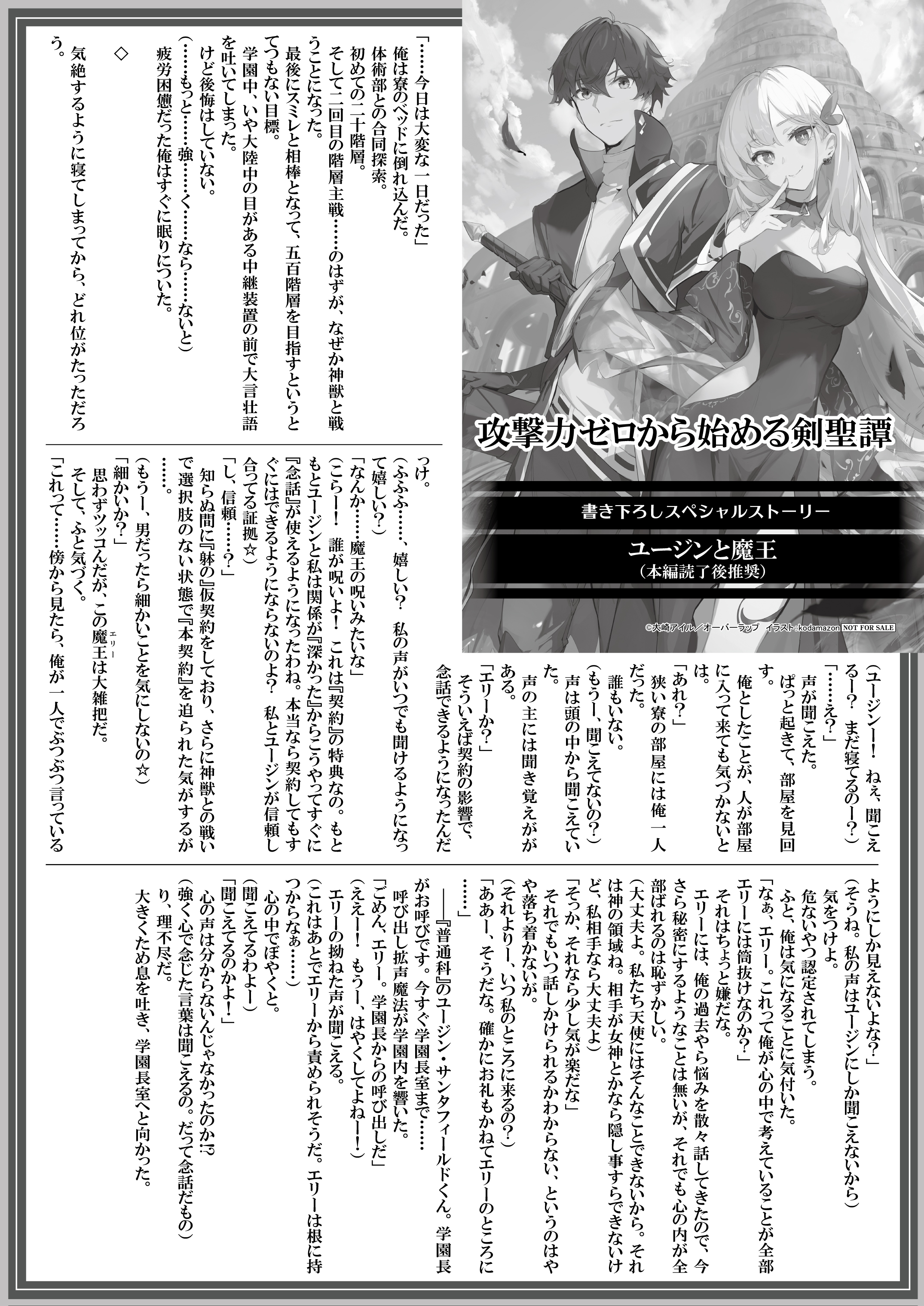 【文庫】『攻撃力ゼロから始める剣聖譚-1　～幼馴染の皇女に捨てられ魔法学園に入学したら、魔王と契約することになった～』B5SSペーパー